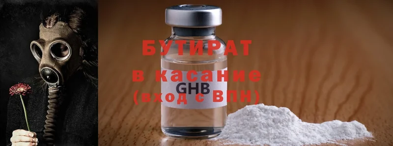 БУТИРАТ GHB  закладки  Качканар 